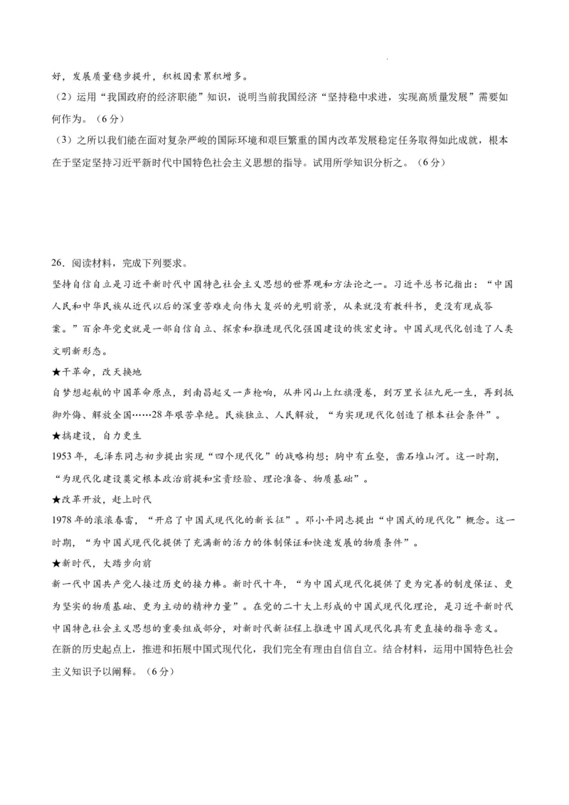 高一政治期末模拟卷（考试版）测试范围：统编版必修1+必修2A4版_E015高中全科试卷_政治试题_必修2_4.期末试卷