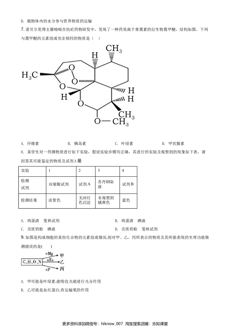 精品解析：天津市滨海新区高一上学期期末生物试题（原卷版）_E015高中全科试卷_生物试题_必修1_4.期末试卷_2.各地真题_精品解析：天津市滨海新区高一上学期期末生物试题