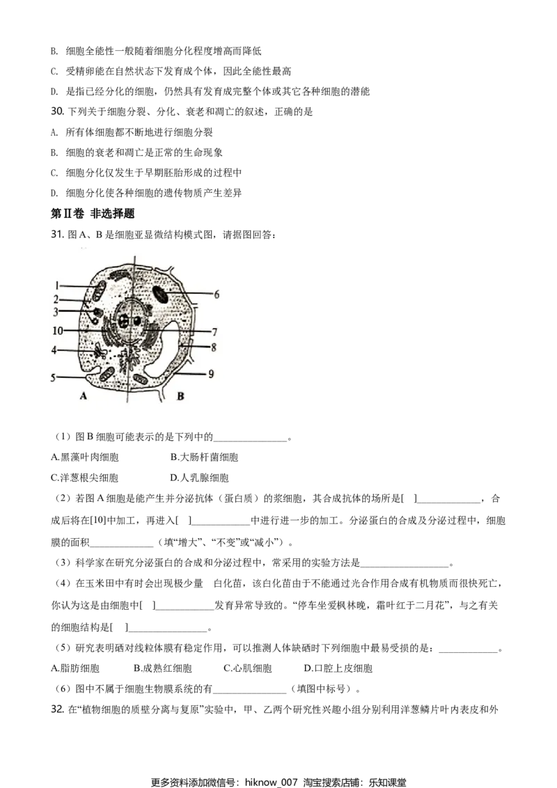 精品解析：天津市滨海新区高一上学期期末生物试题（原卷版）_E015高中全科试卷_生物试题_必修1_4.期末试卷_2.各地真题_精品解析：天津市滨海新区高一上学期期末生物试题