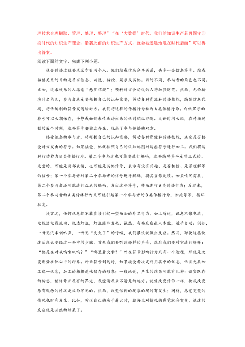 第四单元《信息时代的语文生活》（同步习题）（解析版）_E015高中全科试卷_语文试题_必修下_2.新版高中语文试卷必修下册_1.同步练习（63套）_同步练习1_6.同步练习3