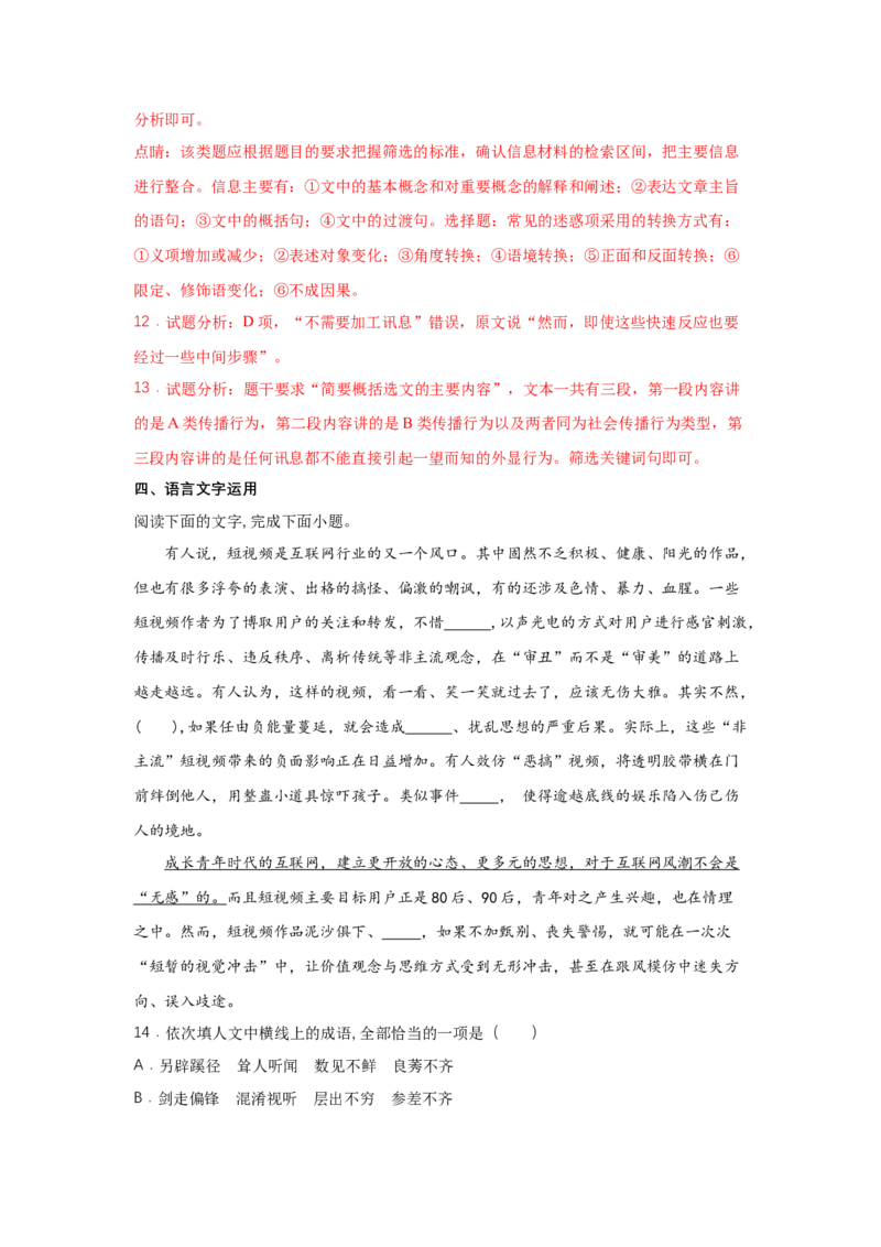 第四单元《信息时代的语文生活》（同步习题）（解析版）_E015高中全科试卷_语文试题_必修下_2.新版高中语文试卷必修下册_1.同步练习（63套）_同步练习1_6.同步练习3