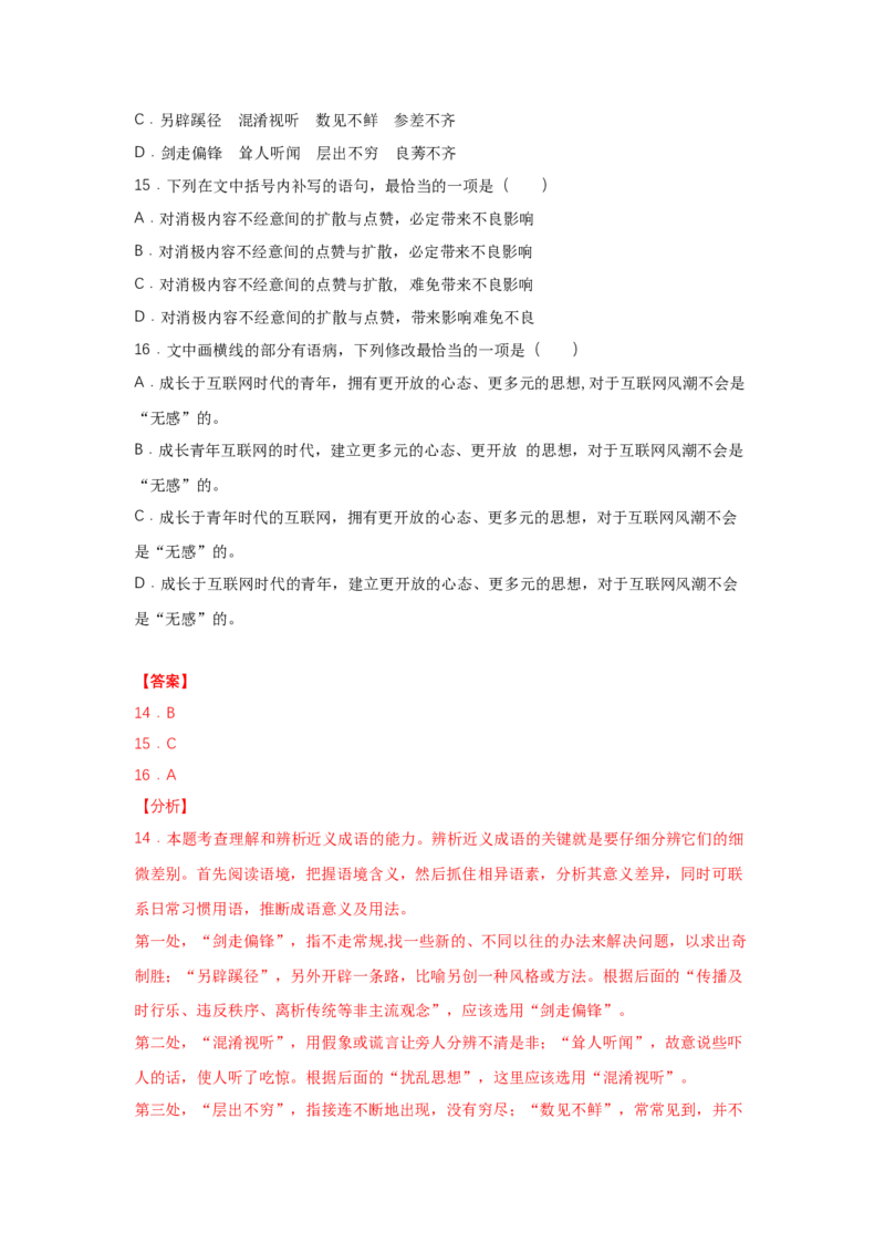 第四单元《信息时代的语文生活》（同步习题）（解析版）_E015高中全科试卷_语文试题_必修下_2.新版高中语文试卷必修下册_1.同步练习（63套）_同步练习1_6.同步练习3