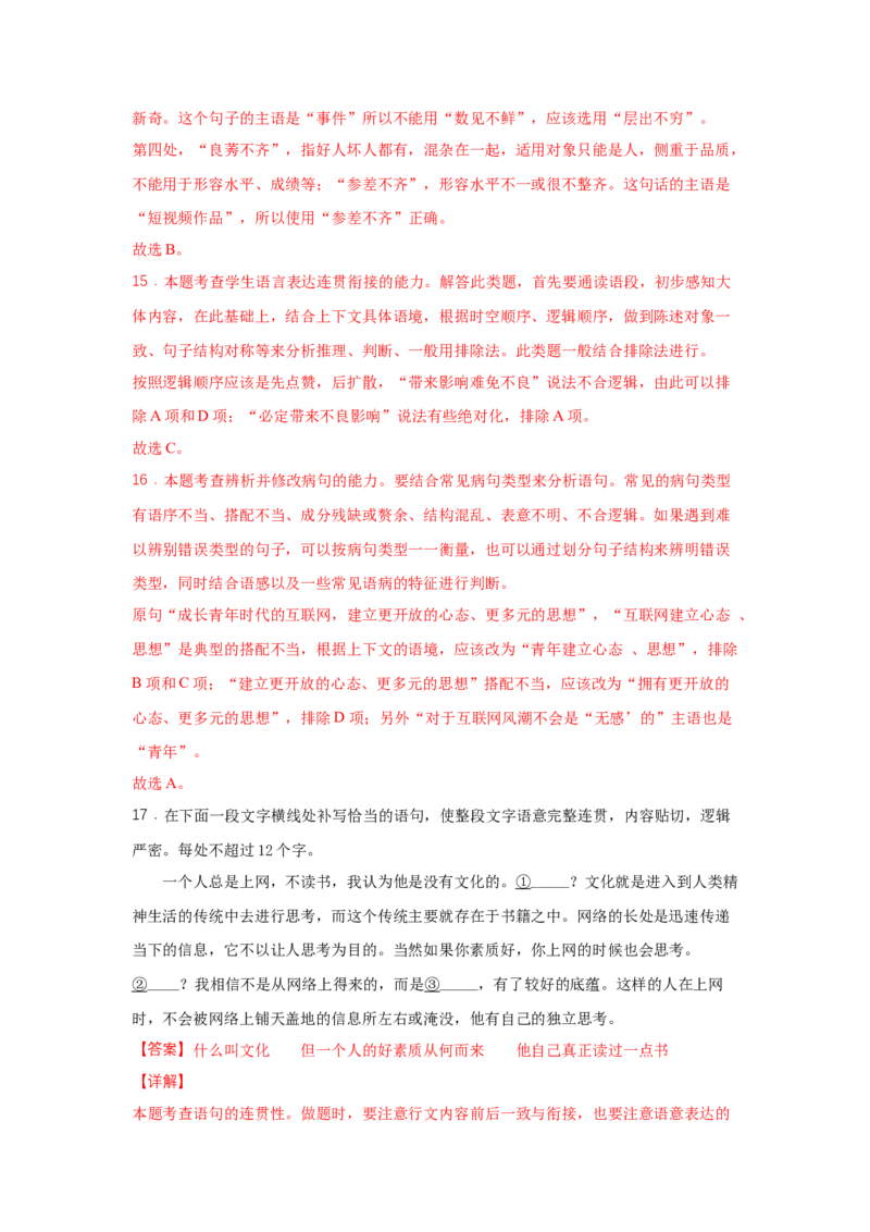 第四单元《信息时代的语文生活》（同步习题）（解析版）_E015高中全科试卷_语文试题_必修下_2.新版高中语文试卷必修下册_1.同步练习（63套）_同步练习1_6.同步练习3