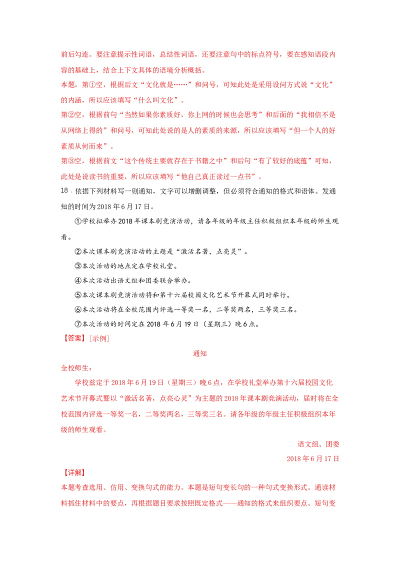 第四单元《信息时代的语文生活》（同步习题）（解析版）_E015高中全科试卷_语文试题_必修下_2.新版高中语文试卷必修下册_1.同步练习（63套）_同步练习1_6.同步练习3