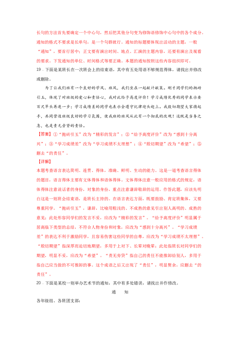 第四单元《信息时代的语文生活》（同步习题）（解析版）_E015高中全科试卷_语文试题_必修下_2.新版高中语文试卷必修下册_1.同步练习（63套）_同步练习1_6.同步练习3