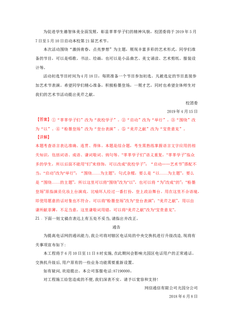 第四单元《信息时代的语文生活》（同步习题）（解析版）_E015高中全科试卷_语文试题_必修下_2.新版高中语文试卷必修下册_1.同步练习（63套）_同步练习1_6.同步练习3