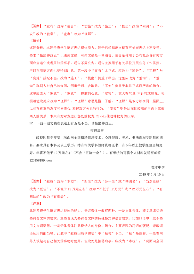 第四单元《信息时代的语文生活》（同步习题）（解析版）_E015高中全科试卷_语文试题_必修下_2.新版高中语文试卷必修下册_1.同步练习（63套）_同步练习1_6.同步练习3