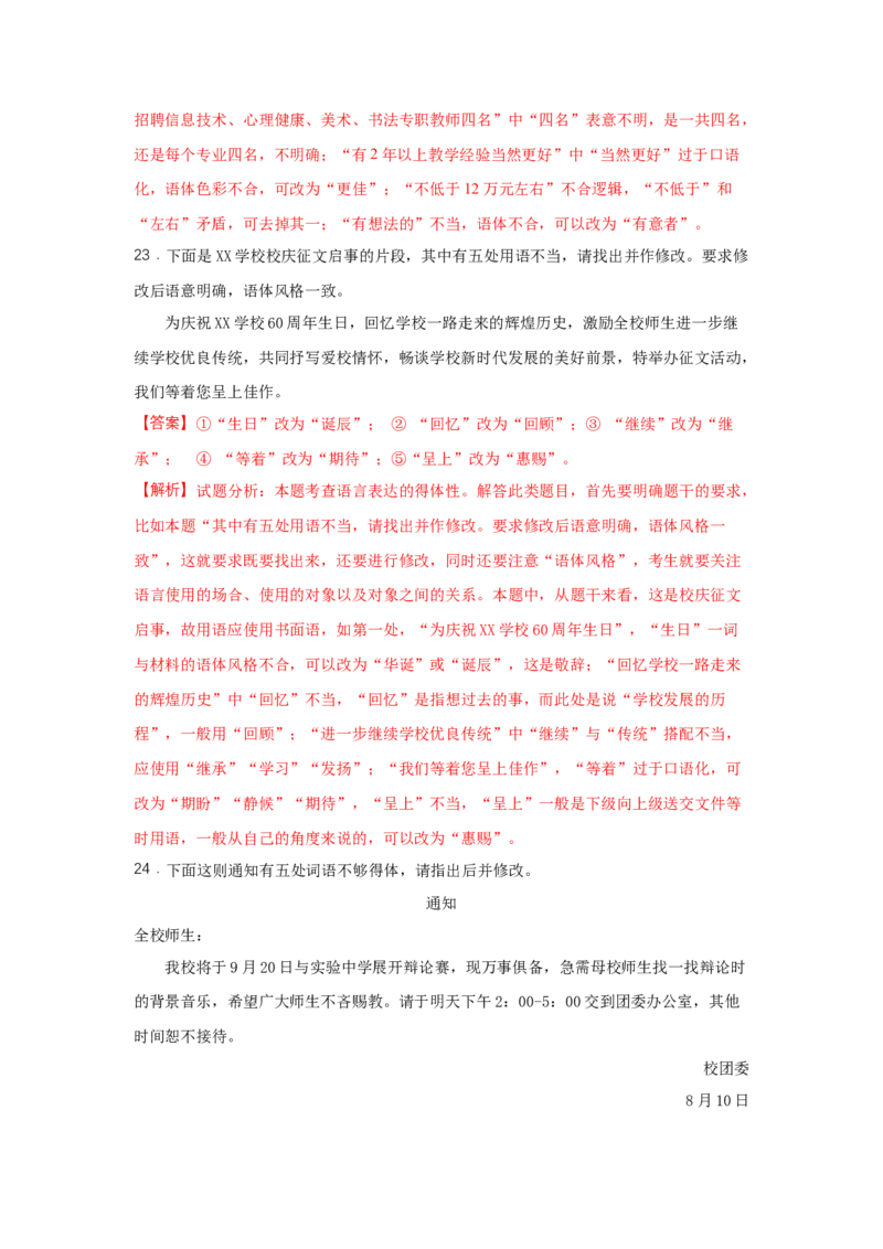 第四单元《信息时代的语文生活》（同步习题）（解析版）_E015高中全科试卷_语文试题_必修下_2.新版高中语文试卷必修下册_1.同步练习（63套）_同步练习1_6.同步练习3