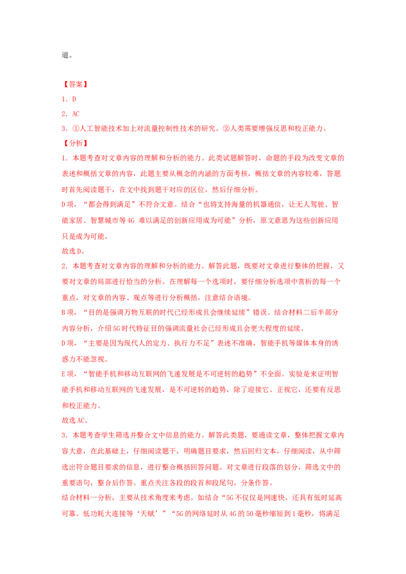 第四单元《信息时代的语文生活》（同步习题）（解析版）_E015高中全科试卷_语文试题_必修下_2.新版高中语文试卷必修下册_1.同步练习（63套）_同步练习1_6.同步练习3