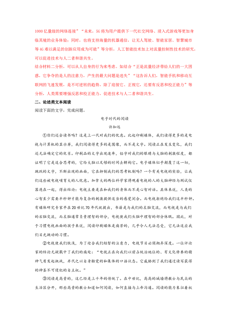 第四单元《信息时代的语文生活》（同步习题）（解析版）_E015高中全科试卷_语文试题_必修下_2.新版高中语文试卷必修下册_1.同步练习（63套）_同步练习1_6.同步练习3