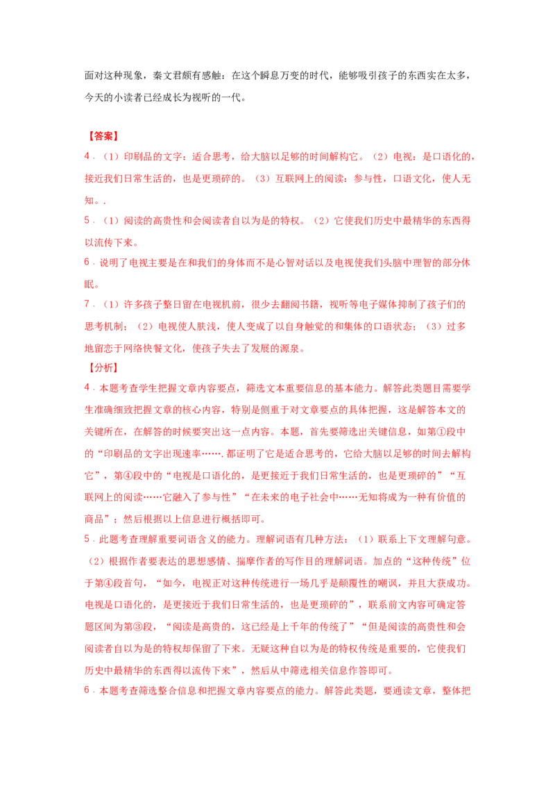 第四单元《信息时代的语文生活》（同步习题）（解析版）_E015高中全科试卷_语文试题_必修下_2.新版高中语文试卷必修下册_1.同步练习（63套）_同步练习1_6.同步练习3