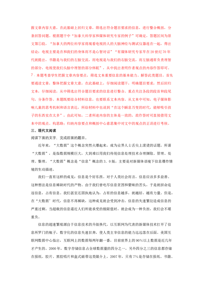 第四单元《信息时代的语文生活》（同步习题）（解析版）_E015高中全科试卷_语文试题_必修下_2.新版高中语文试卷必修下册_1.同步练习（63套）_同步练习1_6.同步练习3