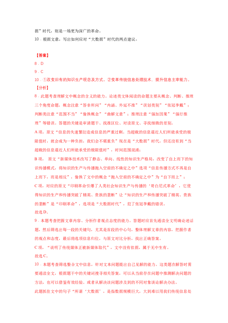 第四单元《信息时代的语文生活》（同步习题）（解析版）_E015高中全科试卷_语文试题_必修下_2.新版高中语文试卷必修下册_1.同步练习（63套）_同步练习1_6.同步练习3
