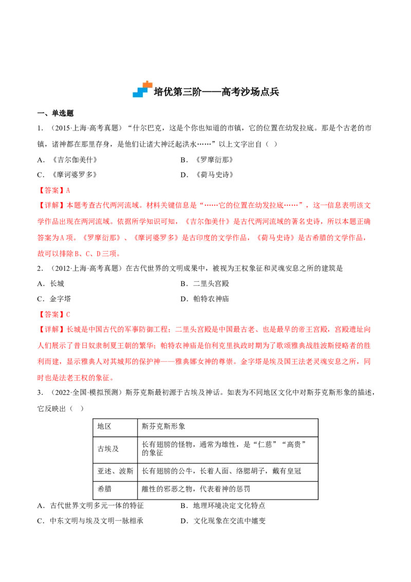 第3课古代西亚、非洲文化（解析版）_E015高中全科试卷_历史试题_选修3_人教版历史选修三同步练习（030份）_同步练习（第一套）