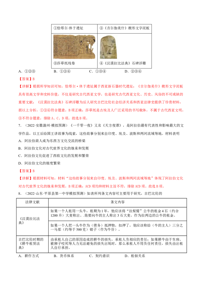 第3课古代西亚、非洲文化（解析版）_E015高中全科试卷_历史试题_选修3_人教版历史选修三同步练习（030份）_同步练习（第一套）