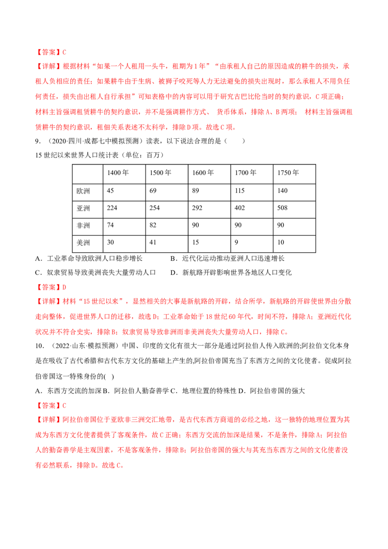 第3课古代西亚、非洲文化（解析版）_E015高中全科试卷_历史试题_选修3_人教版历史选修三同步练习（030份）_同步练习（第一套）