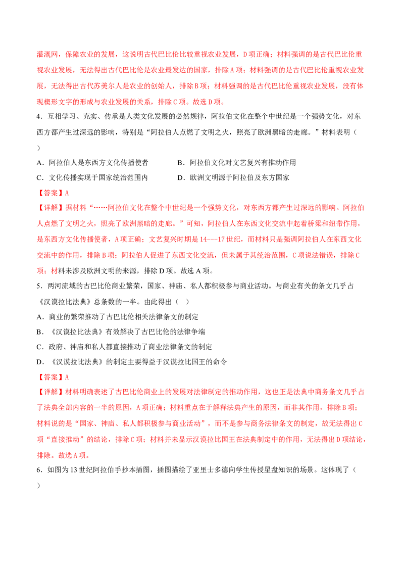 第3课古代西亚、非洲文化（解析版）_E015高中全科试卷_历史试题_选修3_人教版历史选修三同步练习（030份）_同步练习（第一套）