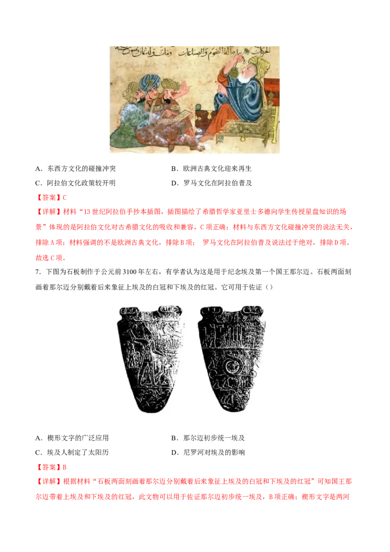 第3课古代西亚、非洲文化（解析版）_E015高中全科试卷_历史试题_选修3_人教版历史选修三同步练习（030份）_同步练习（第一套）