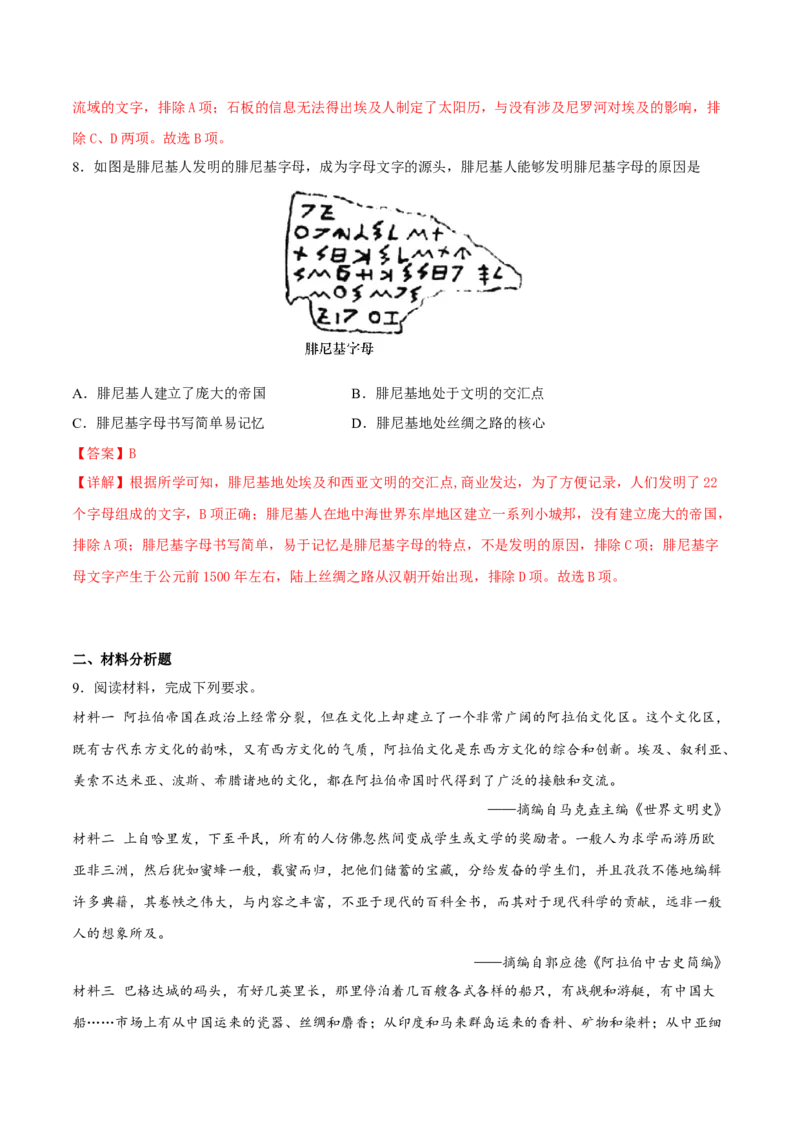 第3课古代西亚、非洲文化（解析版）_E015高中全科试卷_历史试题_选修3_人教版历史选修三同步练习（030份）_同步练习（第一套）