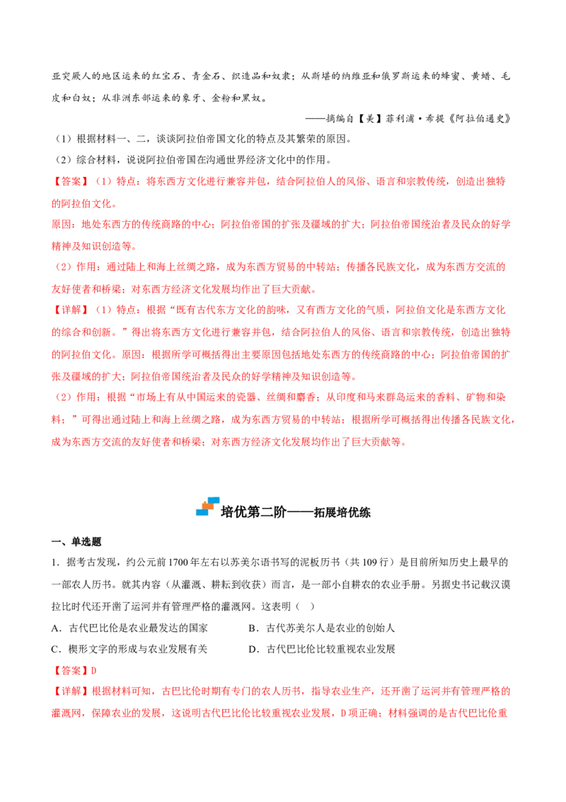 第3课古代西亚、非洲文化（解析版）_E015高中全科试卷_历史试题_选修3_人教版历史选修三同步练习（030份）_同步练习（第一套）