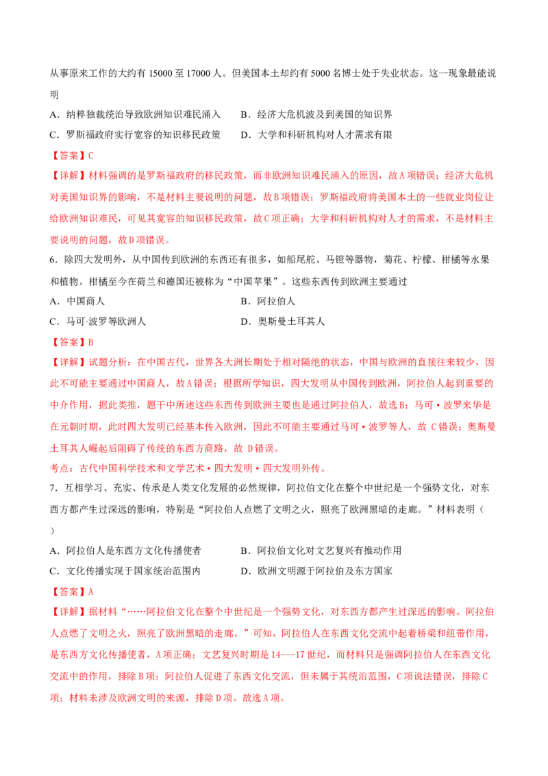 第3课古代西亚、非洲文化（解析版）_E015高中全科试卷_历史试题_选修3_人教版历史选修三同步练习（030份）_同步练习（第一套）