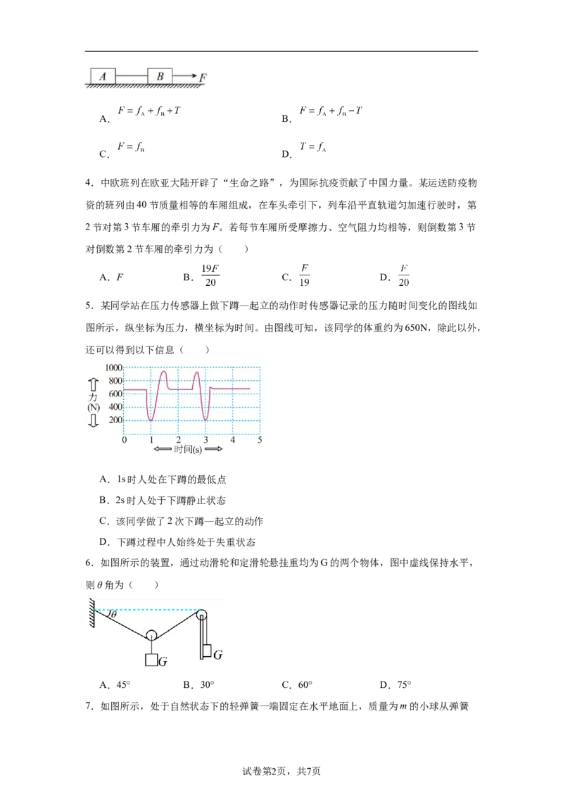 甘肃省白银市靖远县第一中学2025-2026学年高一上学期12月期末物理试题（含解析）_2024-2025高一（7-7月题库）_2026年1月高一