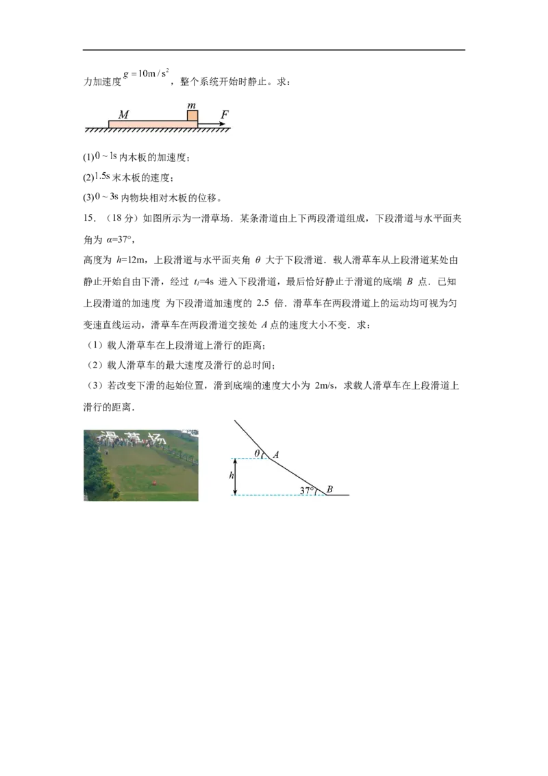 甘肃省白银市靖远县第一中学2025-2026学年高一上学期12月期末物理试题（含解析）_2024-2025高一（7-7月题库）_2026年1月高一