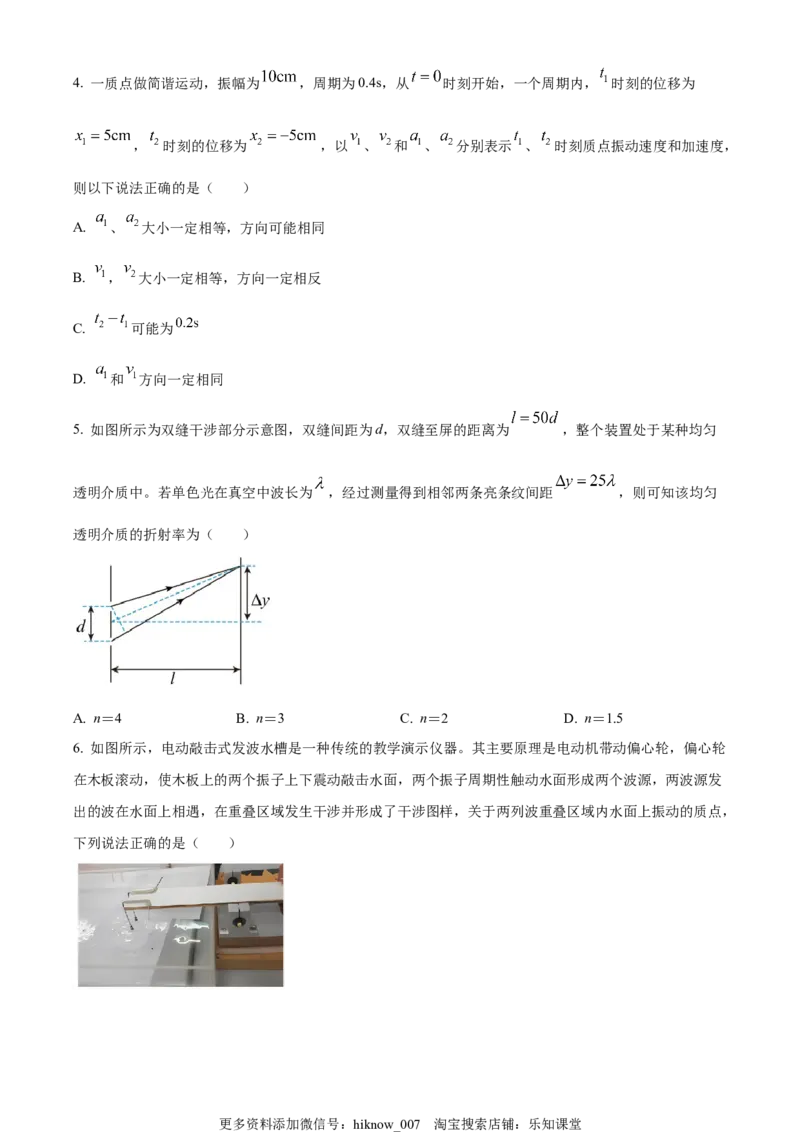 选择性必修二期中试卷三（原卷版）_E015高中全科试卷_物理试题_选修2_3.期中测试_选择性必修二期中试卷三