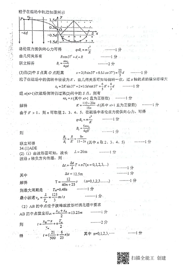 四川省绵阳南山中学2023届高三下学期3月月考理综答案(1)_2024年2月_022月合集_2023届绵阳南山中学高三下学期3月月考（全科含答案）