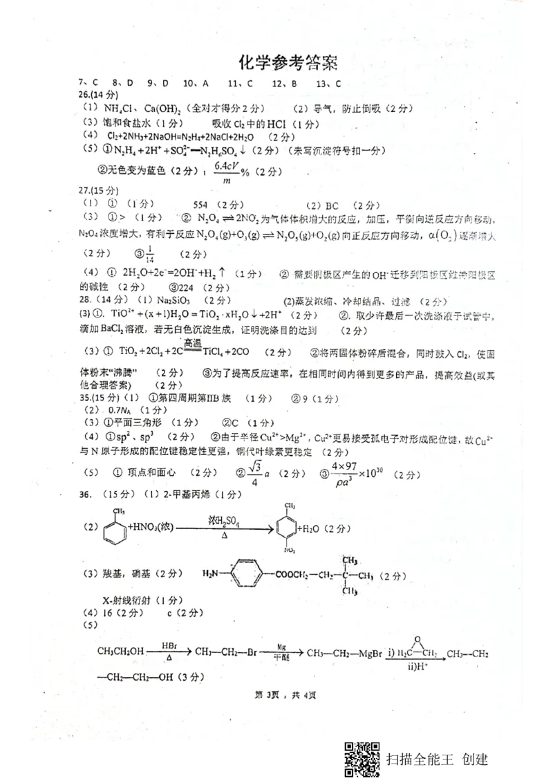 四川省绵阳南山中学2023届高三下学期3月月考理综答案(1)_2024年2月_022月合集_2023届绵阳南山中学高三下学期3月月考（全科含答案）