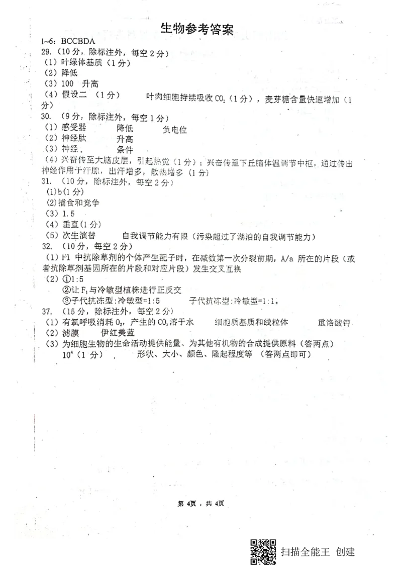 四川省绵阳南山中学2023届高三下学期3月月考理综答案(1)_2024年2月_022月合集_2023届绵阳南山中学高三下学期3月月考（全科含答案）