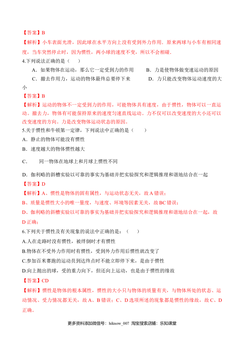 第4.1课时牛顿第一定律（解析版）_E015高中全科试卷_物理试题_必修1_6.专项练习_第4.1课时牛顿第一定律-高一物理知识点专题解析与题型练习（人教版必修1）