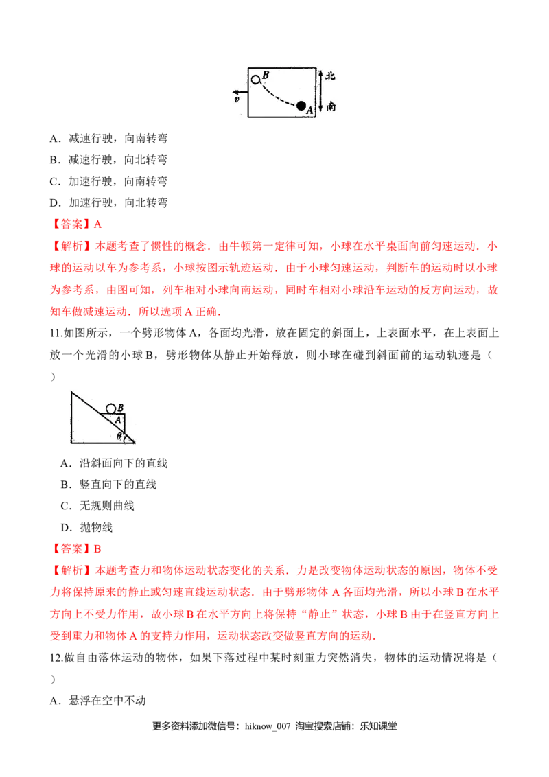 第4.1课时牛顿第一定律（解析版）_E015高中全科试卷_物理试题_必修1_6.专项练习_第4.1课时牛顿第一定律-高一物理知识点专题解析与题型练习（人教版必修1）
