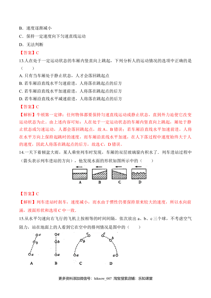 第4.1课时牛顿第一定律（解析版）_E015高中全科试卷_物理试题_必修1_6.专项练习_第4.1课时牛顿第一定律-高一物理知识点专题解析与题型练习（人教版必修1）