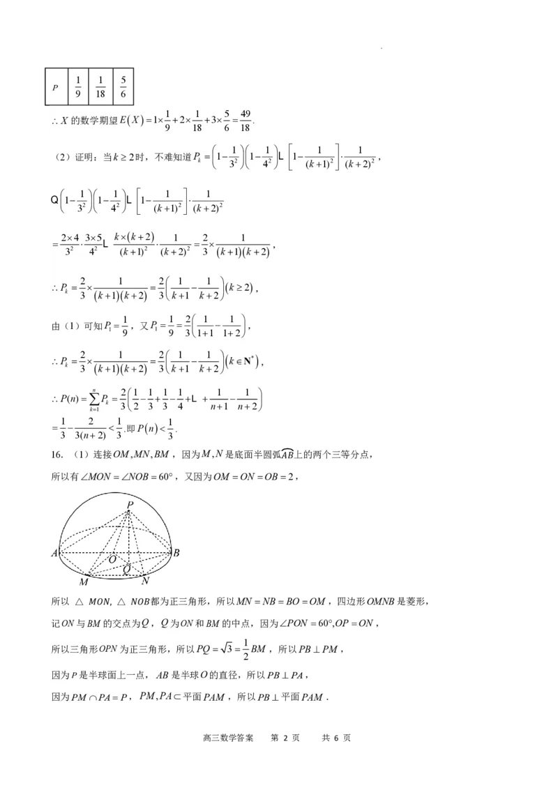 数学答案_2024年2月_01每日更新_19号_2024届重庆市缙云教育联盟高三下学期2月月度质量检测_重庆市缙云教育联盟2023-2024学年高三下学期2月月度质量检测-数学