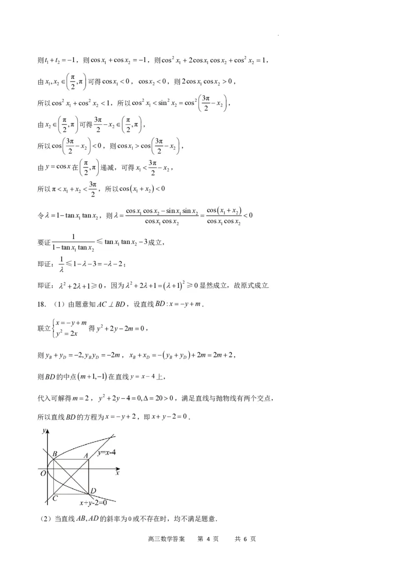 数学答案_2024年2月_01每日更新_19号_2024届重庆市缙云教育联盟高三下学期2月月度质量检测_重庆市缙云教育联盟2023-2024学年高三下学期2月月度质量检测-数学
