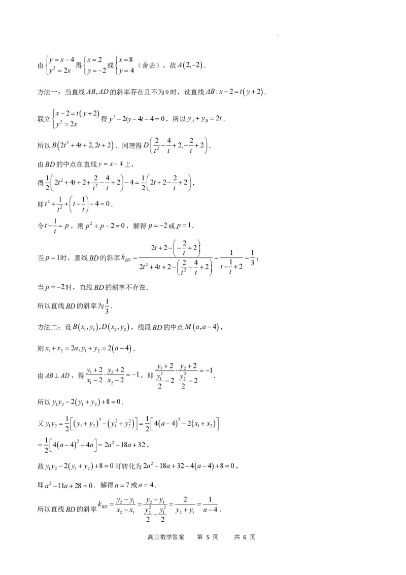 数学答案_2024年2月_01每日更新_19号_2024届重庆市缙云教育联盟高三下学期2月月度质量检测_重庆市缙云教育联盟2023-2024学年高三下学期2月月度质量检测-数学