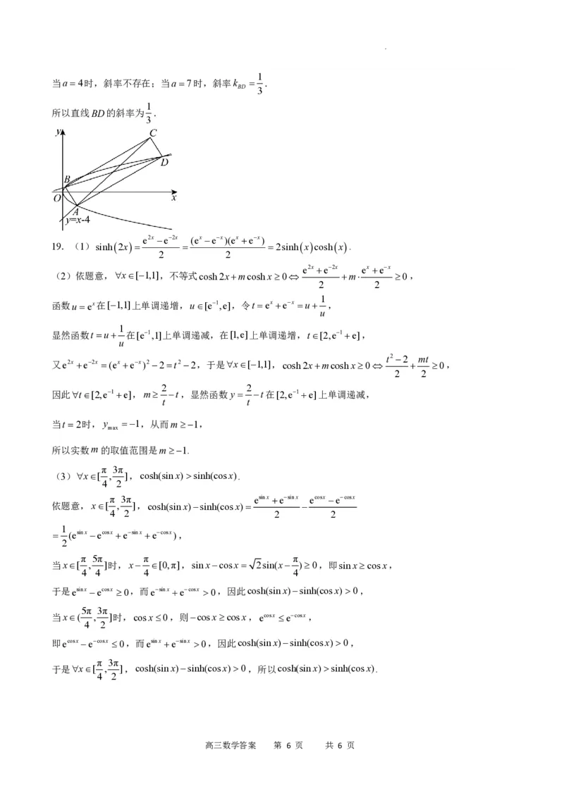 数学答案_2024年2月_01每日更新_19号_2024届重庆市缙云教育联盟高三下学期2月月度质量检测_重庆市缙云教育联盟2023-2024学年高三下学期2月月度质量检测-数学