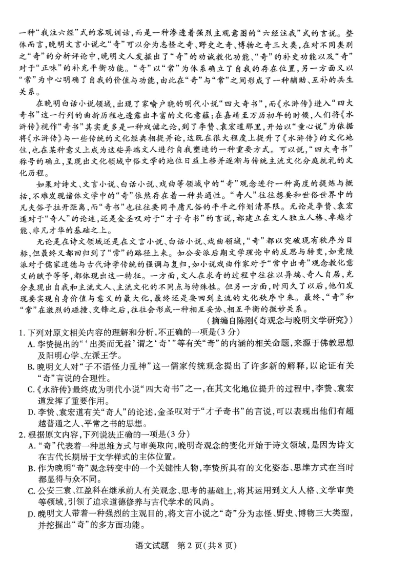 安徽省县中联盟2024年高三5月联考（三模）语文试题_2024年5月_01按日期_6号_2024届安徽省皖豫名校＆卓越县中联盟高三5月联考