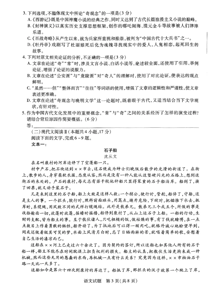 安徽省县中联盟2024年高三5月联考（三模）语文试题_2024年5月_01按日期_6号_2024届安徽省皖豫名校＆卓越县中联盟高三5月联考