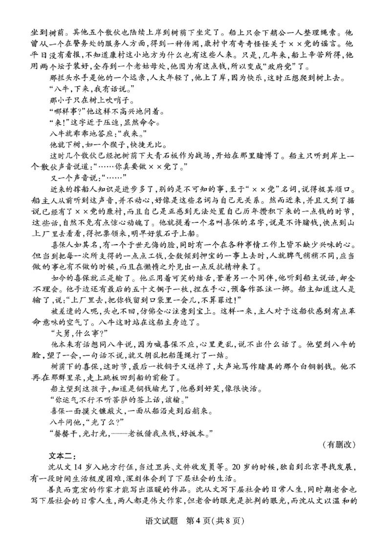 安徽省县中联盟2024年高三5月联考（三模）语文试题_2024年5月_01按日期_6号_2024届安徽省皖豫名校＆卓越县中联盟高三5月联考