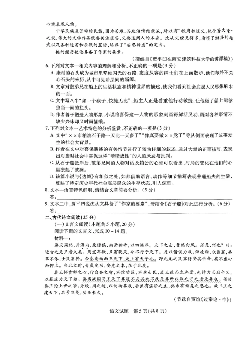 安徽省县中联盟2024年高三5月联考（三模）语文试题_2024年5月_01按日期_6号_2024届安徽省皖豫名校＆卓越县中联盟高三5月联考