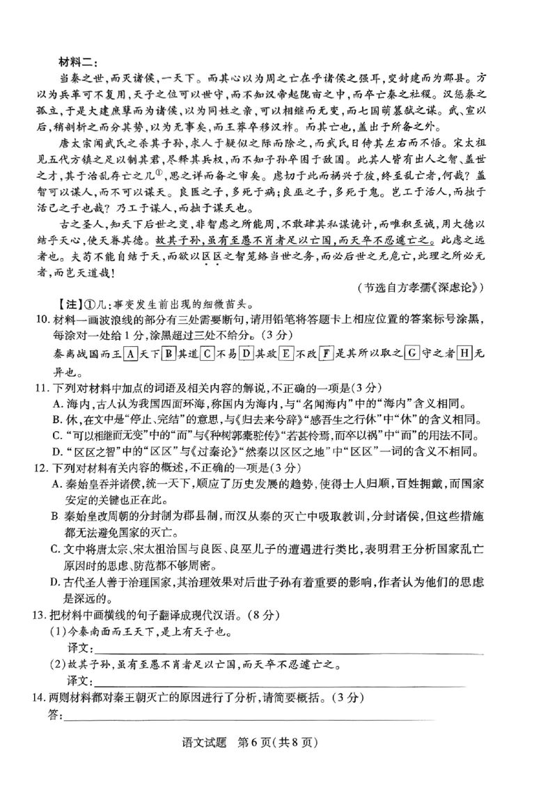 安徽省县中联盟2024年高三5月联考（三模）语文试题_2024年5月_01按日期_6号_2024届安徽省皖豫名校＆卓越县中联盟高三5月联考