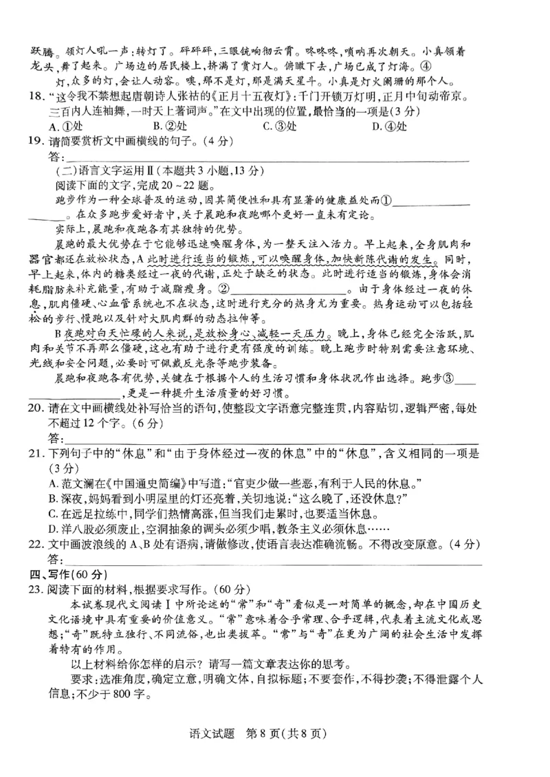 安徽省县中联盟2024年高三5月联考（三模）语文试题_2024年5月_01按日期_6号_2024届安徽省皖豫名校＆卓越县中联盟高三5月联考