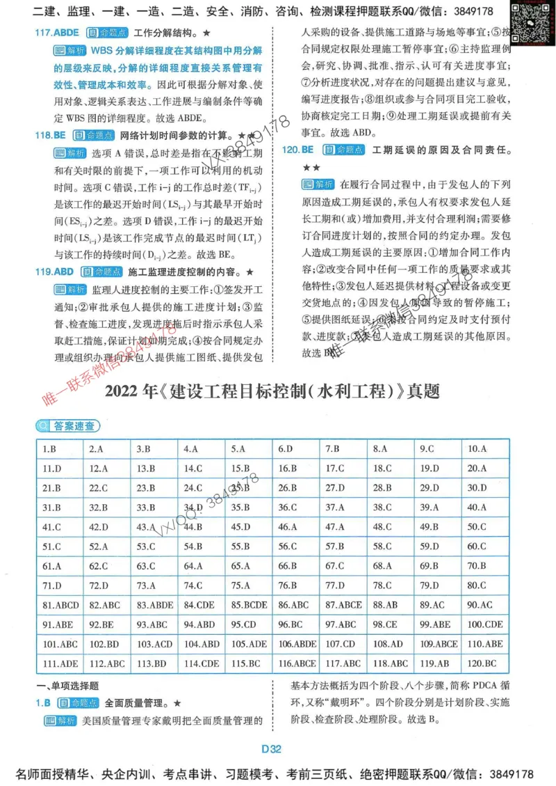 25监理水利控制-近5年真题详解+点睛卷-答案_监理工程师_2025监理工程师_2025年监理工程师SVIP_2025年监理水利控制SVIP_05-考前密训✿央企特训✿机构普押