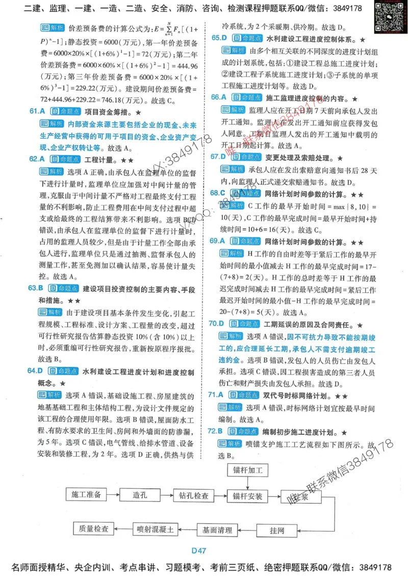 25监理水利控制-近5年真题详解+点睛卷-答案_监理工程师_2025监理工程师_2025年监理工程师SVIP_2025年监理水利控制SVIP_05-考前密训✿央企特训✿机构普押