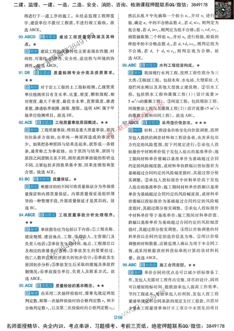 25监理水利控制-近5年真题详解+点睛卷-答案_监理工程师_2025监理工程师_2025年监理工程师SVIP_2025年监理水利控制SVIP_05-考前密训✿央企特训✿机构普押