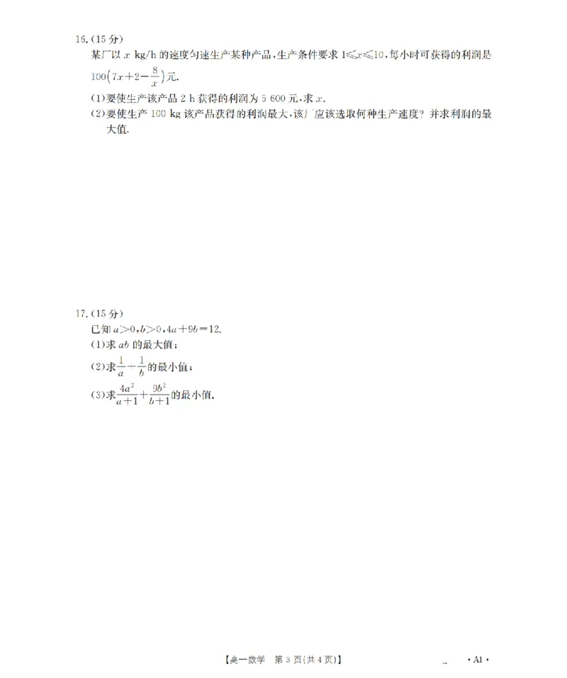 河南省2025-2026年度高一年级上学期第三次月考试卷（26-179A）数学_2024-2025高一（7-7月题库）_2026年1月高一_260107金太阳&middot;河南省2025-2026年度高一年级上学期第三次月考试卷（26-179A）（全）