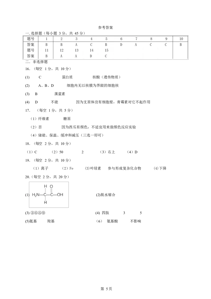 高一生物月考试题_2024-2025高一（7-7月题库）_2024年10月试卷_1026四川省南充市嘉陵第一中学2024-2025学年高一上学期10月月考
