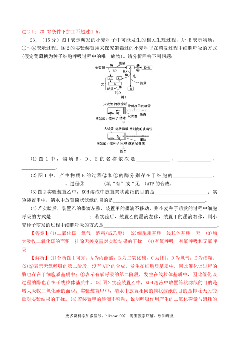第二次月考卷-2022-2023学年高一生物上学期课后培优分级练（2019人教版必修1）（解析版）_E015高中全科试卷_生物试题_必修1_2.同步练习_1.同步练习（第一套）
